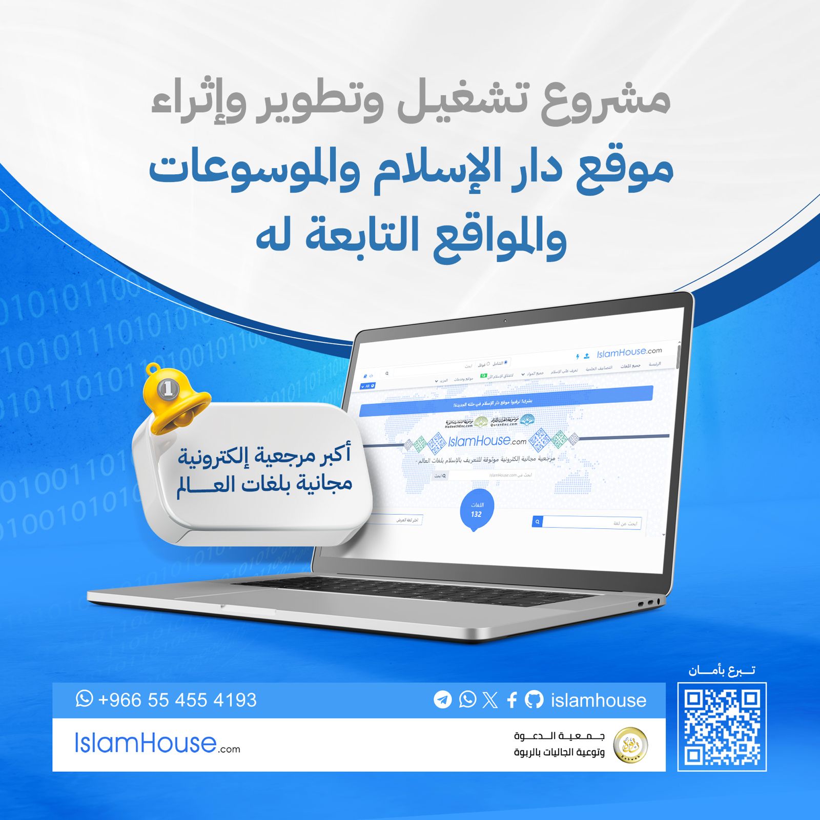 تشغيل وتطوير وإثراء موقع دار الإسلام والمواقع التابعة له